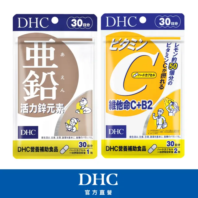 【DHC】每日鋅加C組(活力鋅元素30日份+維他命C+B230日份)