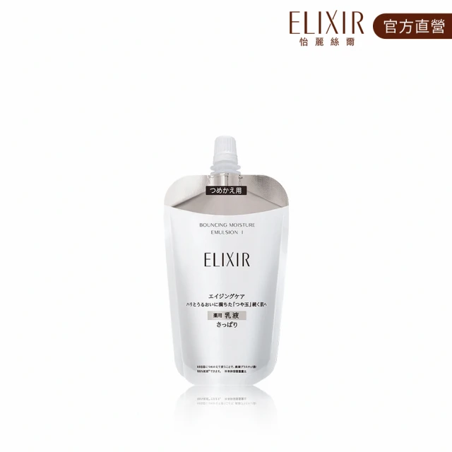 【ELIXIR 怡麗絲爾】膠原彈潤精華乳補充包 110ml(清爽/滋潤任選)