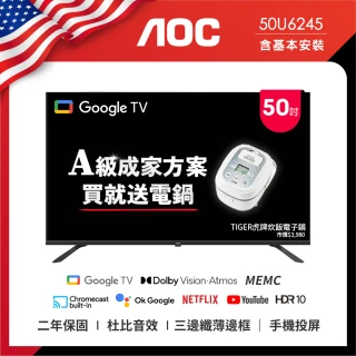 【AOC】50吋 4K HDR Google認證 液晶顯示器(50U6245+贈虎牌電子鍋)