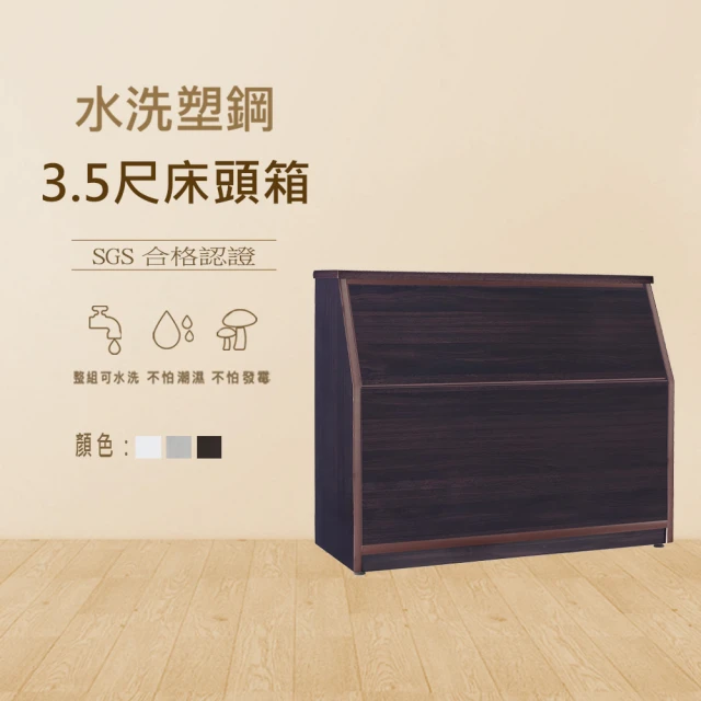 AS 雅司設計 AS雅司-云尼3.5尺床頭片-114×20×