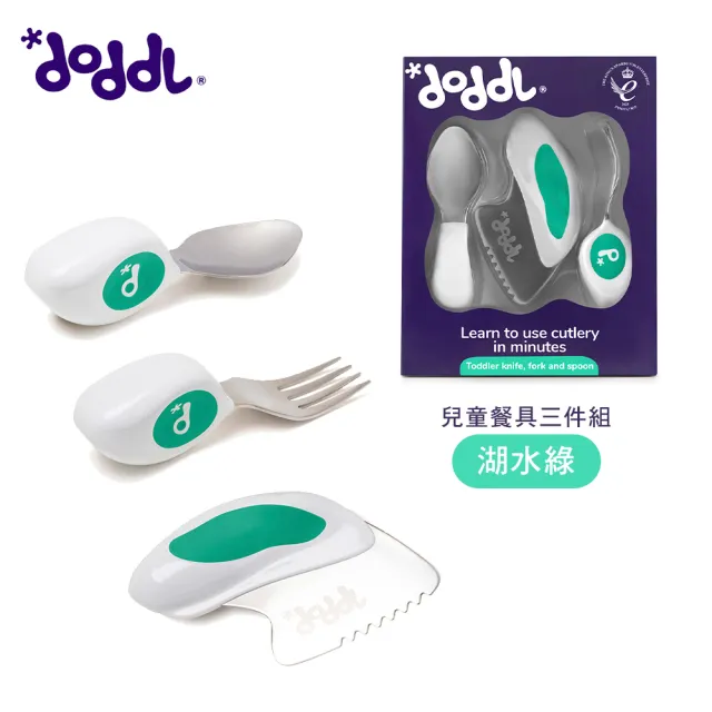 【Doddl】英國人體工學秒拾餐具 - 兒童學習餐具 3 件組+攜帶盒(含湯匙、叉子、餐刀、專用收納盒)