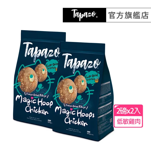 【TAPAZO 特百滋】凍乾填心糧-成幼貓低敏鮮雞配方 2磅x2包組(貓飼料 貓乾糧 成貓 幼貓 低敏)