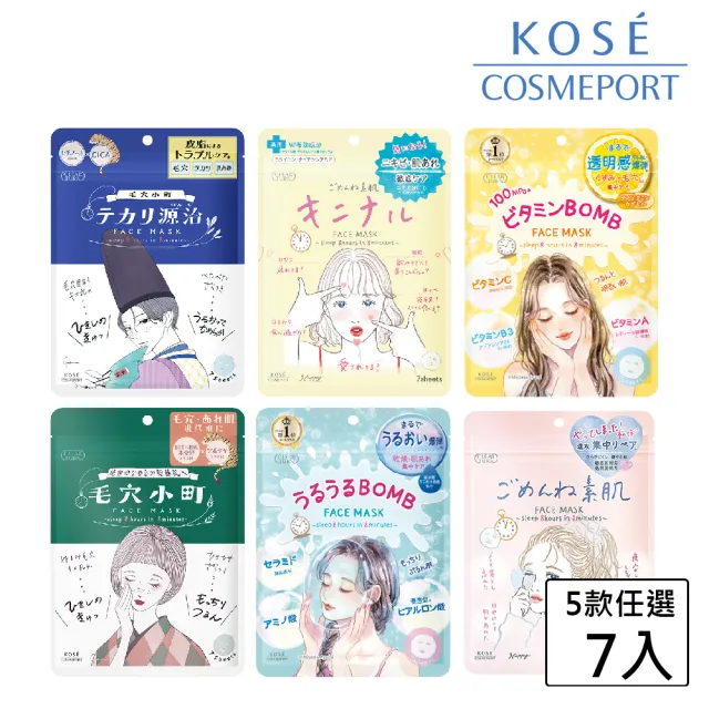 【KOSE COSMEPORT】光映透 8分鐘插畫面膜-7枚入(3款任選)