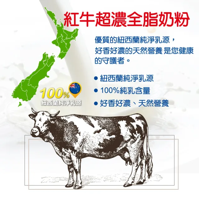 【RED COW紅牛】超濃全脂奶粉2kgX1包