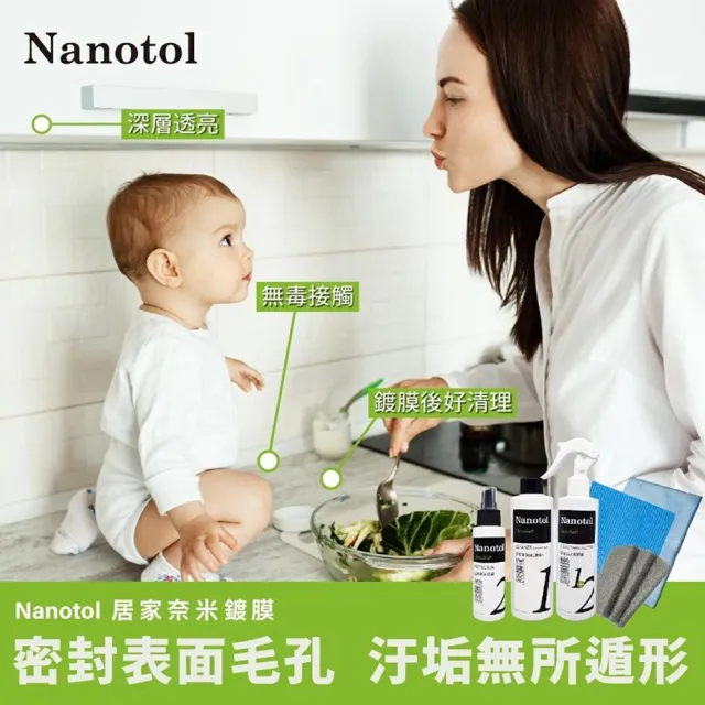 【Nanotol】奈米塗層嘗鮮超值組(居家/衛浴鍍膜)