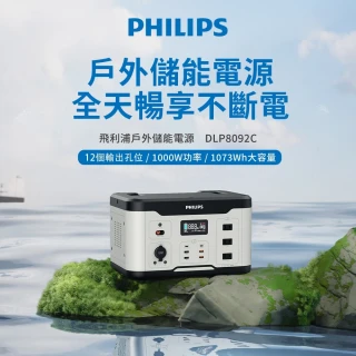 【Philips 飛利浦】1000W 攜帶式儲能行動電源 /露營/戶外行動電源/UPS不斷電(DLP8092C)