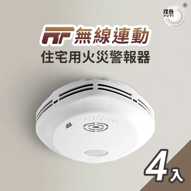 無線式火災警報器煙機3個 宏力】《4入組》無線連動住宅用火災警報器偵煙式NQ3S_RF/定溫式NQ3F_RF