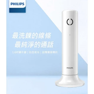 【Philips 飛利浦】多功能美型DECT數位無線電話 Linea設計無線電話機(來電顯示.免持通話.1.6吋螢幕)