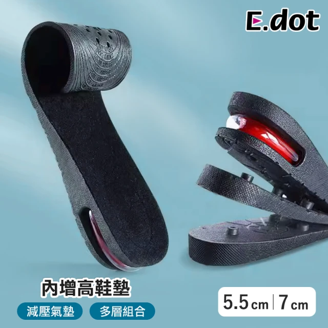 E.dot 內增高氣墊全鞋墊(5.5cm/7cm)