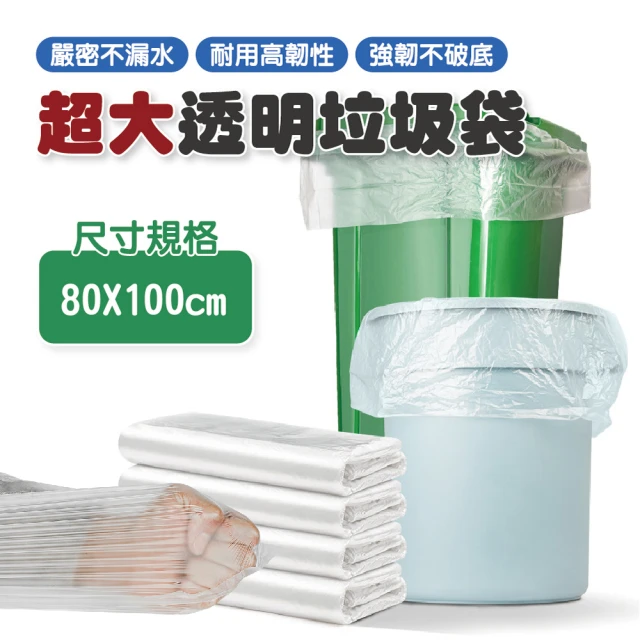 V. GOOD 超大透明垃圾袋80X100cm 4包(50入/包 垃圾桶專用 資源回收垃圾袋)