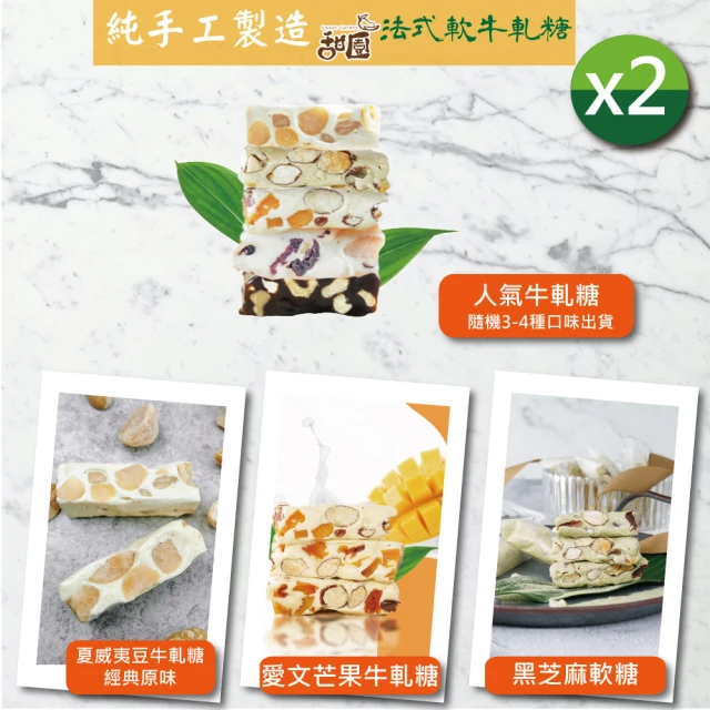 給力食品 南棗核桃糕250g 南棗火山豆200g 任選4包組