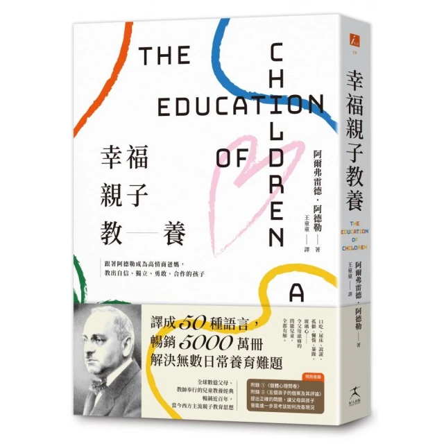 幸福親子教養：跟著阿德勒成為高情商爸媽，教出自信、獨立、勇敢、合作的孩子