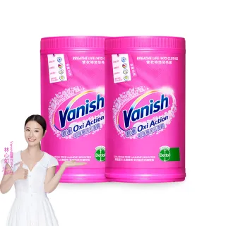 【碧蓮Vanish】超強萬用去漬霸1500gx2(彩漂/殺菌/去污護色/不含漂白水成分/不含螢光增白劑/活氧去漬)