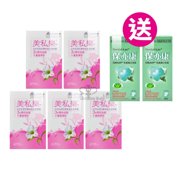 【景岳生技】美私樂益生菌膠囊X5盒+保亦康乳酸菌口含錠2盒(60粒/盒)