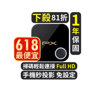 【PX 大通】WFD-1500A 1080P高畫質影音分享器(手機連線無線投影無線分享手機無線連電視)