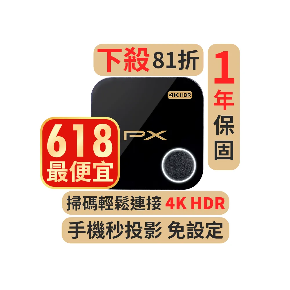 【PX 大通】WFD-5000A 4K HDR影音分享器(手機連線無線投影無線分享手機無線連電視)