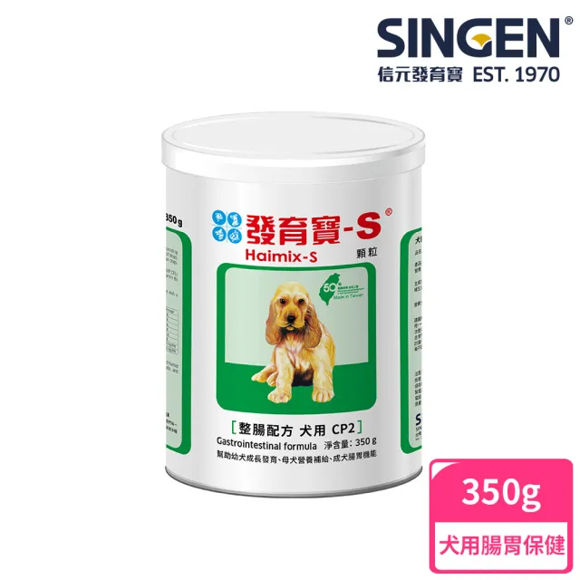 【SINGEN 信元發育寶】犬用整腸益生菌-350g/罐(開胃保健 狗狗益生菌 狗狗保健食品)