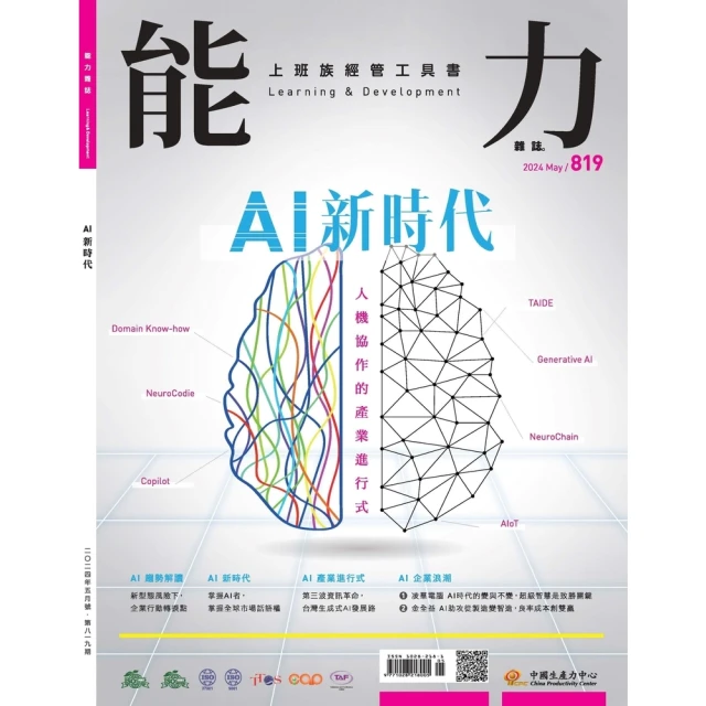 【MyBook】【先探投資週刊2298期】台灣價值全面提升－