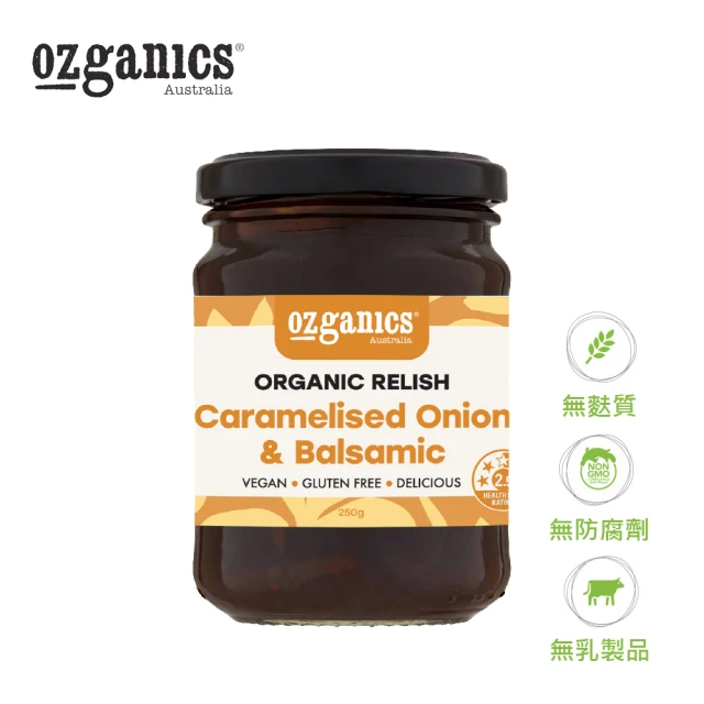 Ozganics 有機焦糖洋蔥巴薩米克醋調味醬 250gx1罐