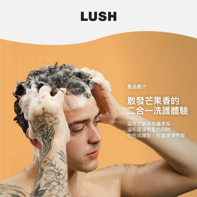 【LUSH 嵐舒】芒果洗護皂 100g(洗護皂/滋潤/護髮/洗髮)