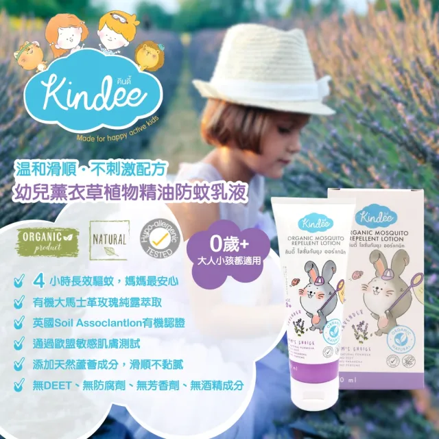 【Kindee】金蝶嬰幼兒薰衣草植物防蚊乳液60ml(0歲以上適用)