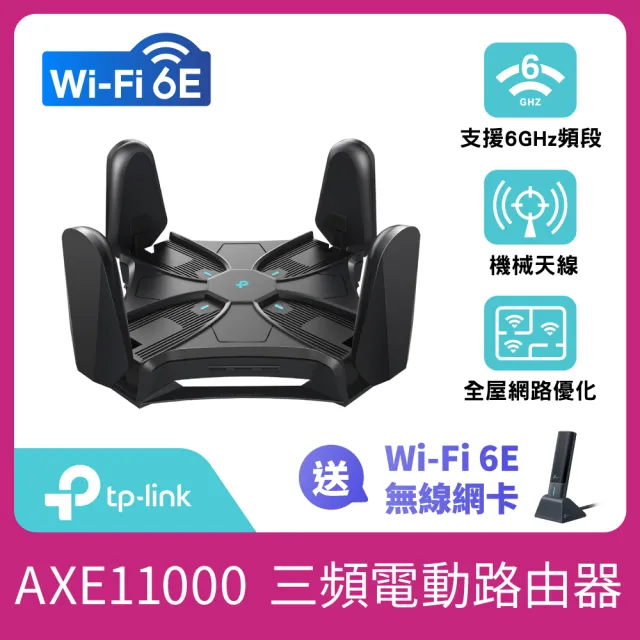 【TP-Link】Archer AXE200 Omni WiFi 6E AXE10000 三頻10Gigabit 無線網路路由器(Wi-Fi 6E分享器/VPN)