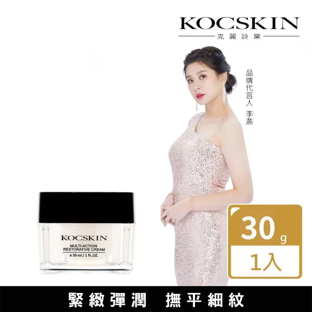 【KOCSKIN 克麗詩黛】3D全能亮白高濃度精華乳霜30G