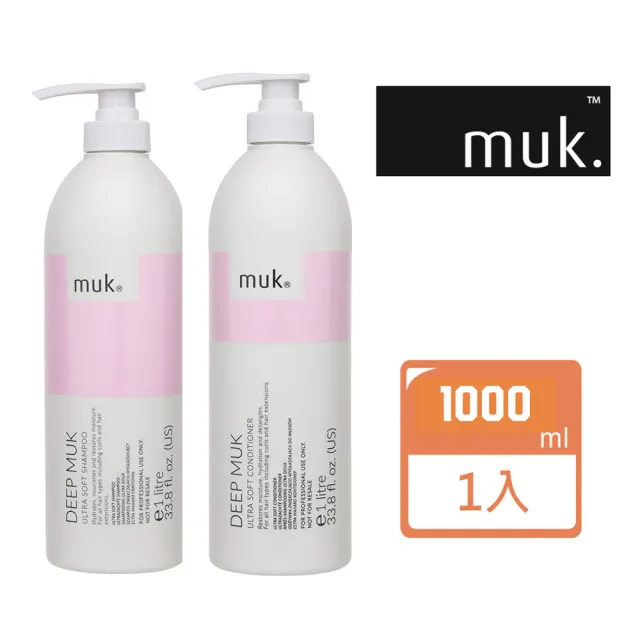 【MUK 潮嘜】柔絲洗髮乳/護髮素 1000ml(柔順最好梳理之洗髮精/潤絲)