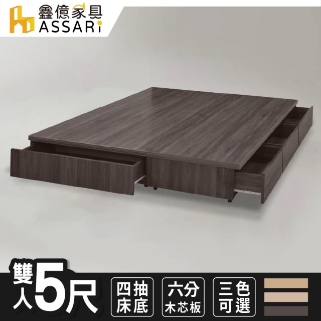 ASSARI 富士強化6分四抽屜床底(雙人5尺)