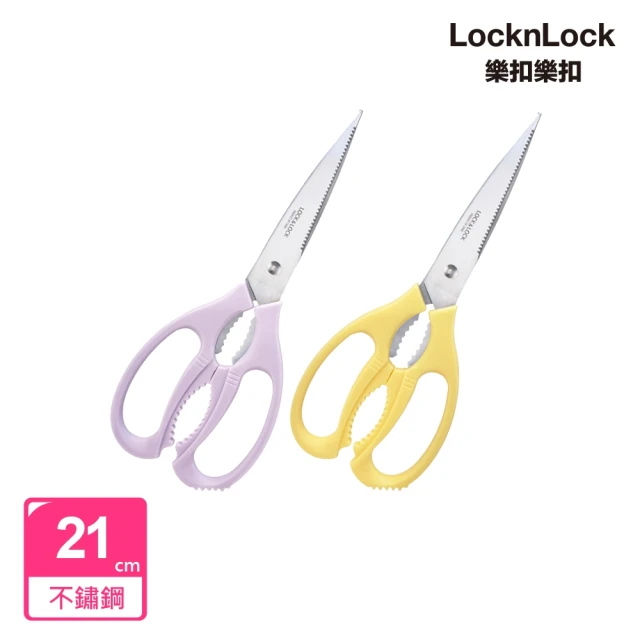 LocknLock 樂扣樂扣 超省力全能萬用剪刀21CM(2色任選)