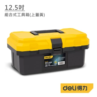 【Deli 得力】得力工具 12.5吋組合式工具箱(上蓋黃)