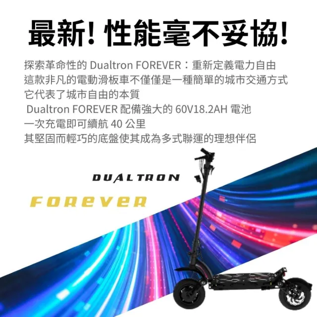 【DUALTRON】FOREVER(時尚、韓國頂級滑板車)