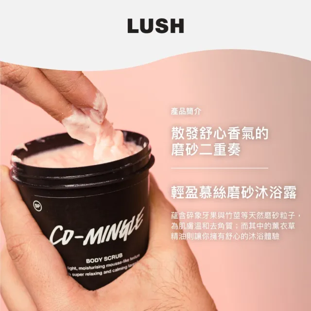 【LUSH 嵐舒】柔嫩美肌 磨砂組合(沐浴露/身體磨砂/去角質/薰衣草/香橙/足部保養)