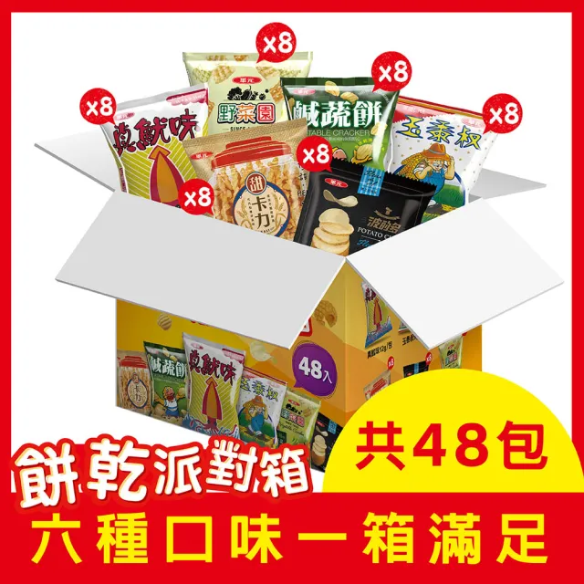 【華元】餅乾派對箱504g/箱48小包入(中元/拜拜箱)
