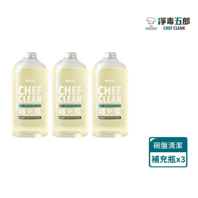 【淨毒五郎】碗盤清潔劑補充瓶1000ml-三入組(洗碗精 添加蘆薈 不咬手)