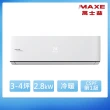 【MAXE 萬士益】3-4坪 R32 一級能效變頻冷暖分離式(MAS-28PH32/RA-28PH32)