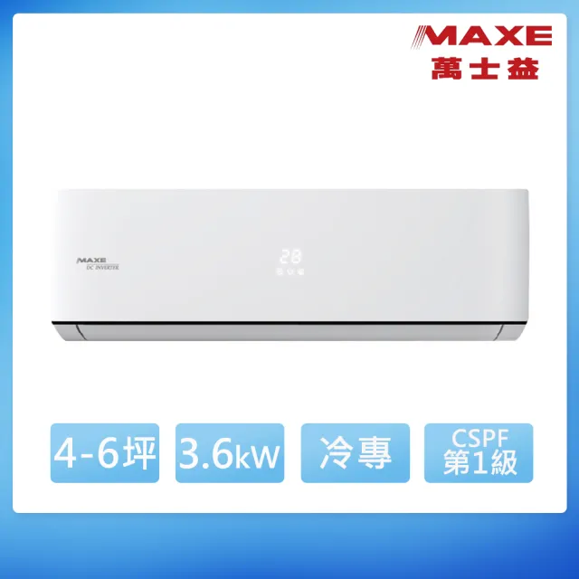 【MAXE 萬士益】4-6坪 R32 一級能效變頻冷專分離式(MAS-36PC32/RA-36PC32)