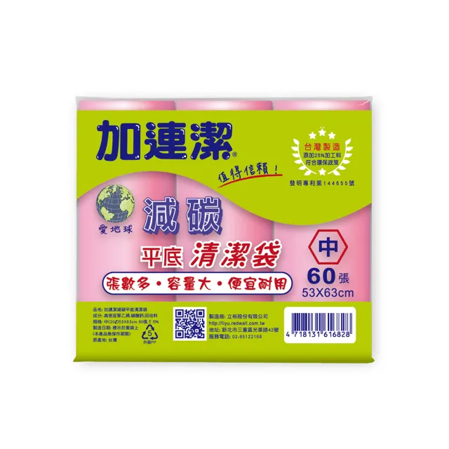 【加連潔】減碳平底清潔袋(小-15L/中-20L/大-45L)