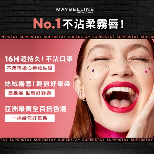 【MAYBELLINE 媚比琳】超持久鎖吻唇膏組(超持久水光鎖吻唇釉+超持久霧感液態唇膏)