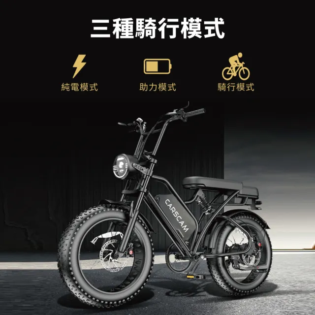 【CARSCAM】SP3 48V胖胎復古電動輔助自行車