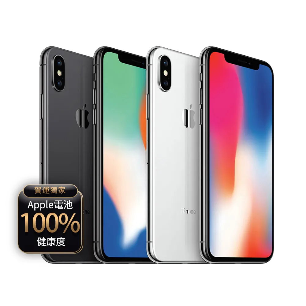 【Apple】A級福利品 iPhone X 64G 5.8吋(贈充電組+玻璃貼+保護殼+100%電池)