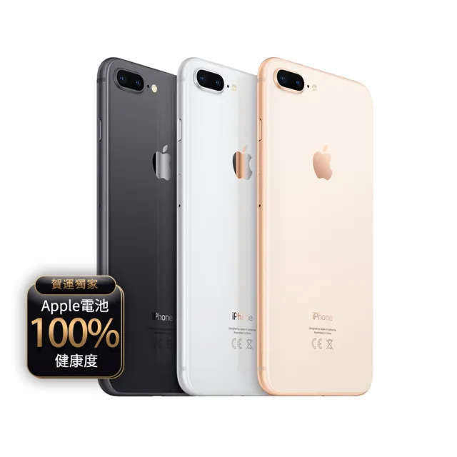 【Apple】A級福利品  iPhone 8 Plus 256G 5.5吋(贈充電組+玻璃貼+保護殼+100%電池)