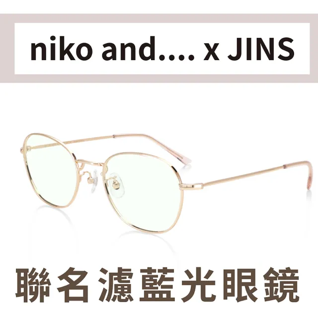 【JINS】JINS x niko and...濾藍光聯名眼鏡(AFPC21S110)