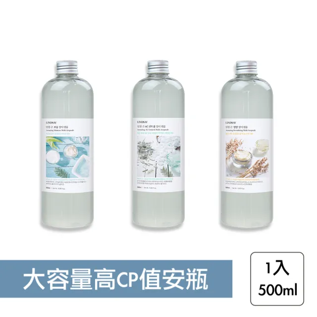 【LINDSAY】大容量安瓶 500ml(保濕安瓶 營養安瓶 舒緩安瓶)