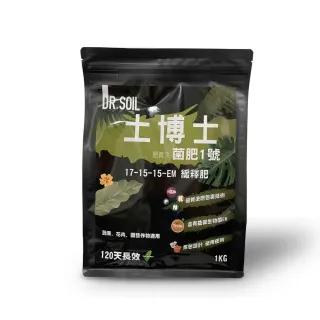 【土博士(Dr. Soil)】菌肥一號 獨家緩釋EM菌肥料/觀葉(多肉觀賞植物肥料/友善資材)