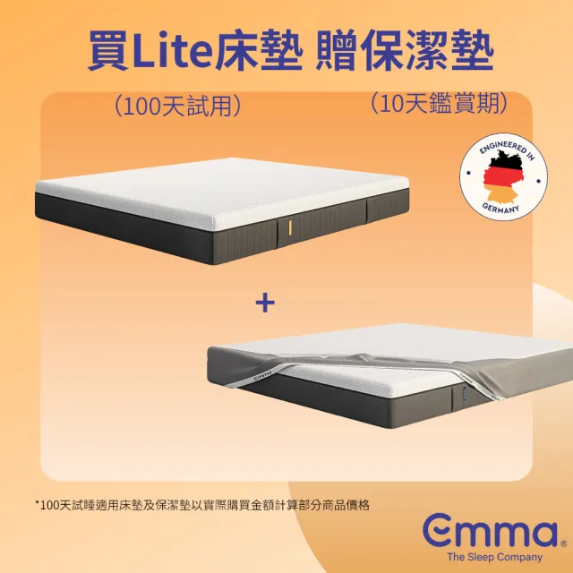 【德國Emma】Lite獨立筒床墊 贈保潔墊 標準雙人(100天試睡 高CP值專利涼感透氣記憶棉獨立筒床墊)