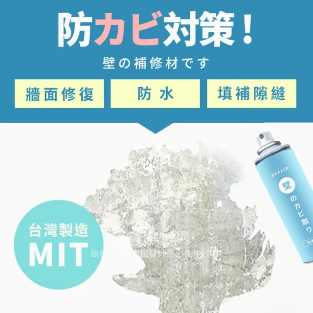 【寶媽咪】日本強效修復壁癌噴霧2入組(單瓶不用299/不泛黃/防水牆面修補)
