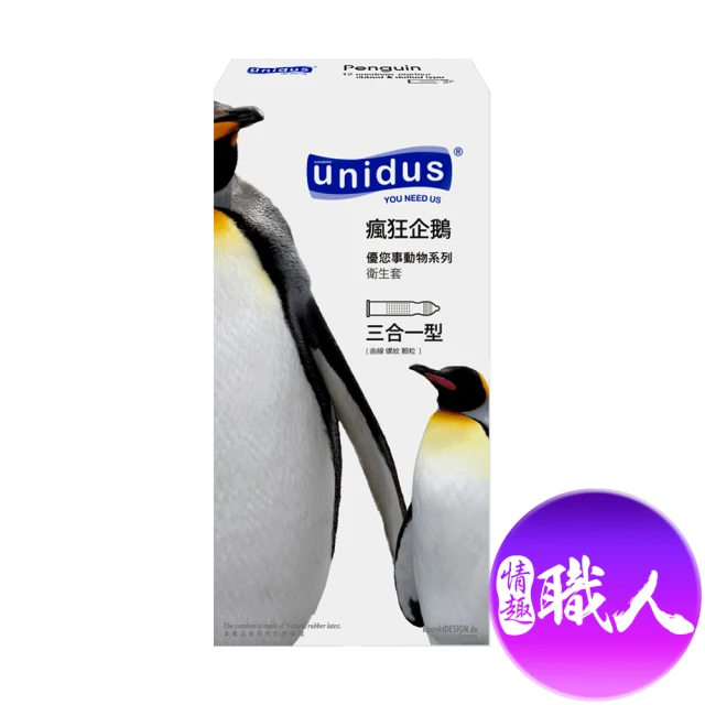 UNIDUS 動物系列保險套-瘋狂企鵝-三合一型 12入(情趣職人 情趣用品 unidus優您事 保險套)