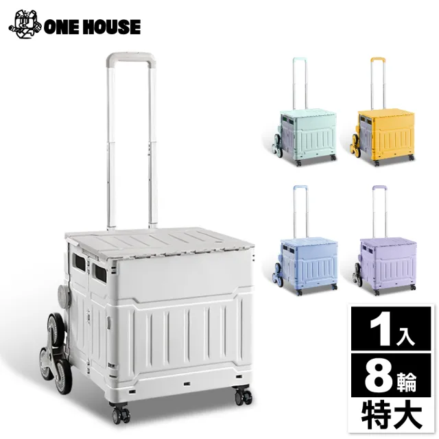 【ONE HOUSE】巨無霸平拉式 8輪爬梯折疊收納車 買菜車 購物車 平拉推車(特大款 1入)