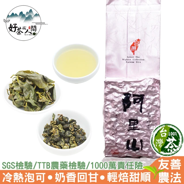 好茶在人間 阿里山後山秘境樟樹湖烏龍茶葉(75g/包)